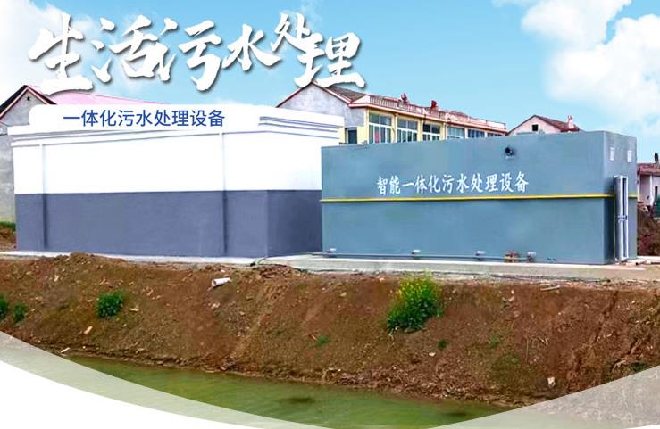 隆广镇一体化生活污水处理设备