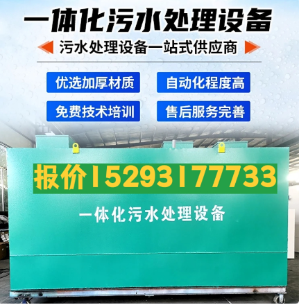 隆广镇一体化污水处理设备 污水处理设备生产厂家