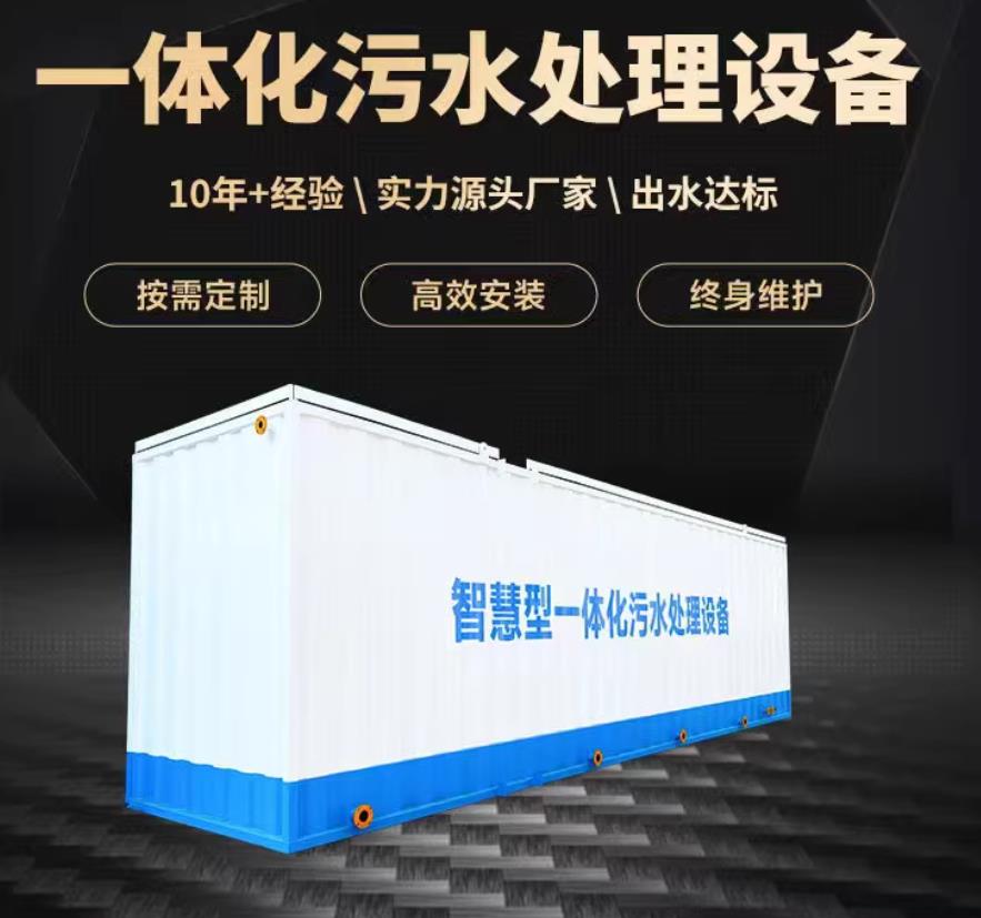 隆广镇一体化污水处理设备_生活污水处理_甘肃嘉源通环保